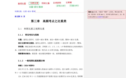 花生十三24下半年资料系统班第五讲--随堂笔记_2026考公资料_花生十三合集_旗舰班-国考2025花生十三旗舰班（花生行测+飞扬申论）⭐_1.花生十三行测（系统班+刷题班）_资料分析