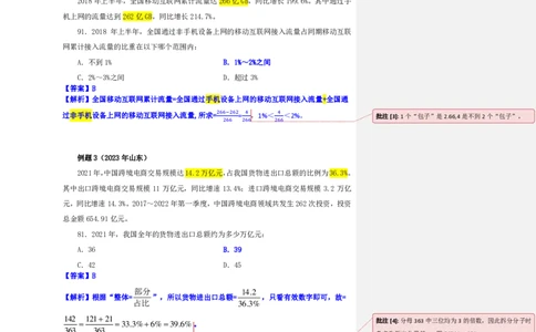 花生十三24下半年资料系统班第五讲--随堂笔记_2026考公资料_花生十三合集_旗舰班-国考2025花生十三旗舰班（花生行测+飞扬申论）⭐_1.花生十三行测（系统班+刷题班）_资料分析