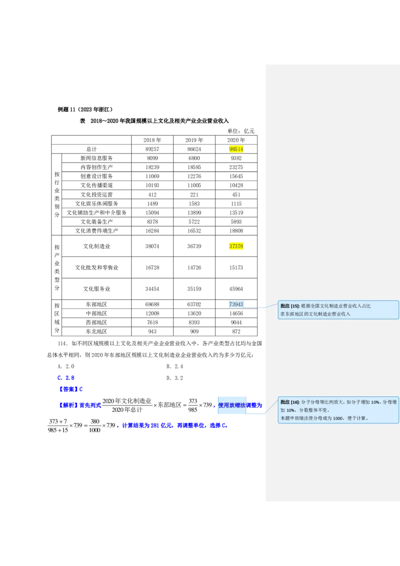 花生十三24下半年资料系统班第五讲--随堂笔记_2026考公资料_花生十三合集_旗舰班-国考2025花生十三旗舰班（花生行测+飞扬申论）⭐_1.花生十三行测（系统班+刷题班）_资料分析