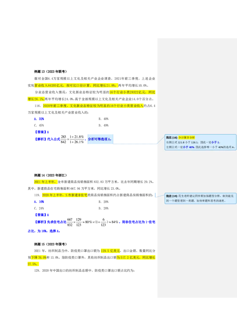 花生十三24下半年资料系统班第五讲--随堂笔记_2026考公资料_花生十三合集_旗舰班-国考2025花生十三旗舰班（花生行测+飞扬申论）⭐_1.花生十三行测（系统班+刷题班）_资料分析
