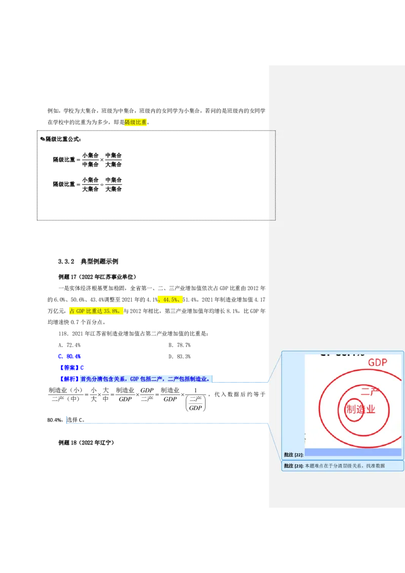 花生十三24下半年资料系统班第五讲--随堂笔记_2026考公资料_花生十三合集_旗舰班-国考2025花生十三旗舰班（花生行测+飞扬申论）⭐_1.花生十三行测（系统班+刷题班）_资料分析
