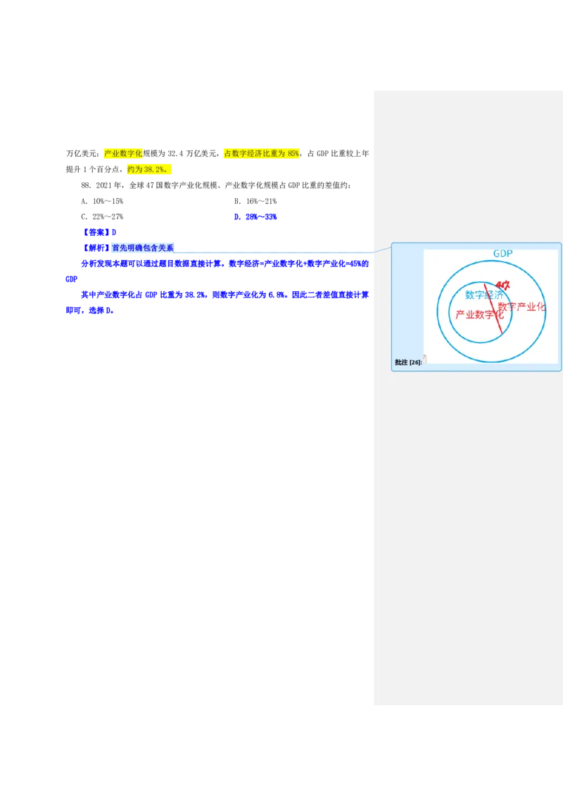 花生十三24下半年资料系统班第五讲--随堂笔记_2026考公资料_花生十三合集_旗舰班-国考2025花生十三旗舰班（花生行测+飞扬申论）⭐_1.花生十三行测（系统班+刷题班）_资料分析