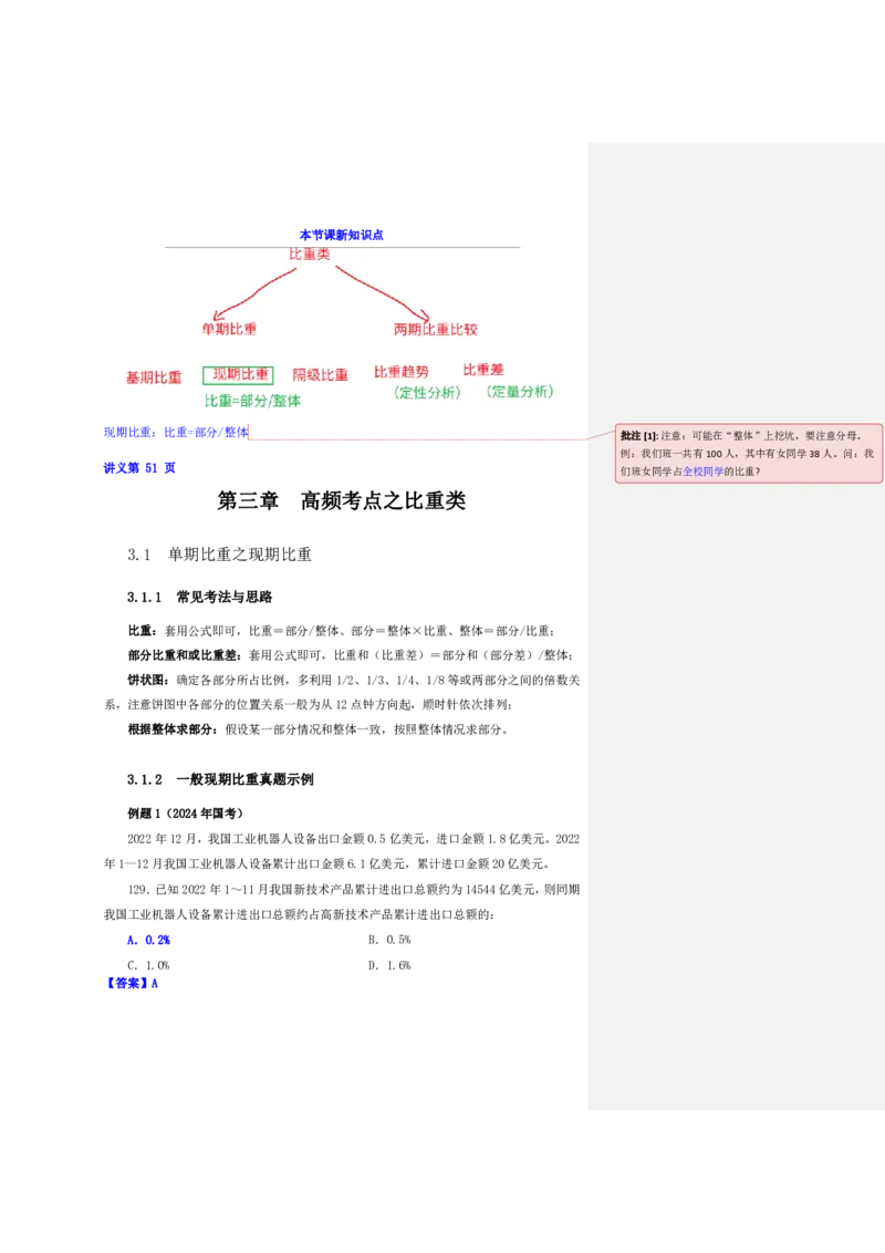 花生十三24下半年资料系统班第五讲--随堂笔记_2026考公资料_花生十三合集_旗舰班-国考2025花生十三旗舰班（花生行测+飞扬申论）⭐_1.花生十三行测（系统班+刷题班）_资料分析