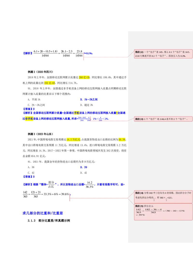 花生十三24下半年资料系统班第五讲--随堂笔记_2026考公资料_花生十三合集_旗舰班-国考2025花生十三旗舰班（花生行测+飞扬申论）⭐_1.花生十三行测（系统班+刷题班）_资料分析