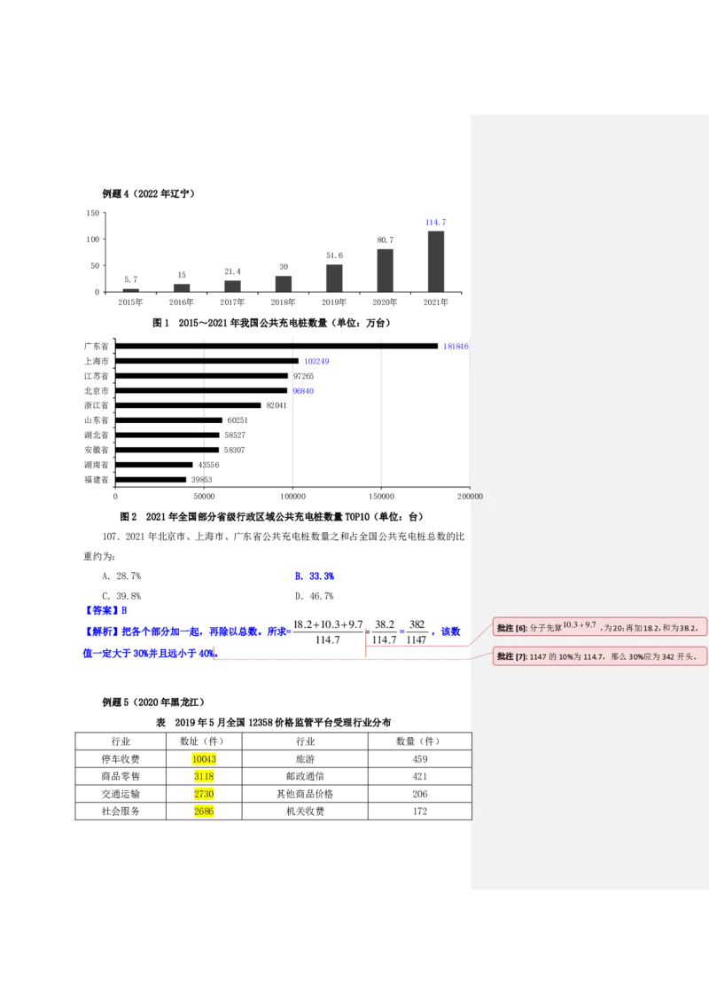 花生十三24下半年资料系统班第五讲--随堂笔记_2026考公资料_花生十三合集_旗舰班-国考2025花生十三旗舰班（花生行测+飞扬申论）⭐_1.花生十三行测（系统班+刷题班）_资料分析
