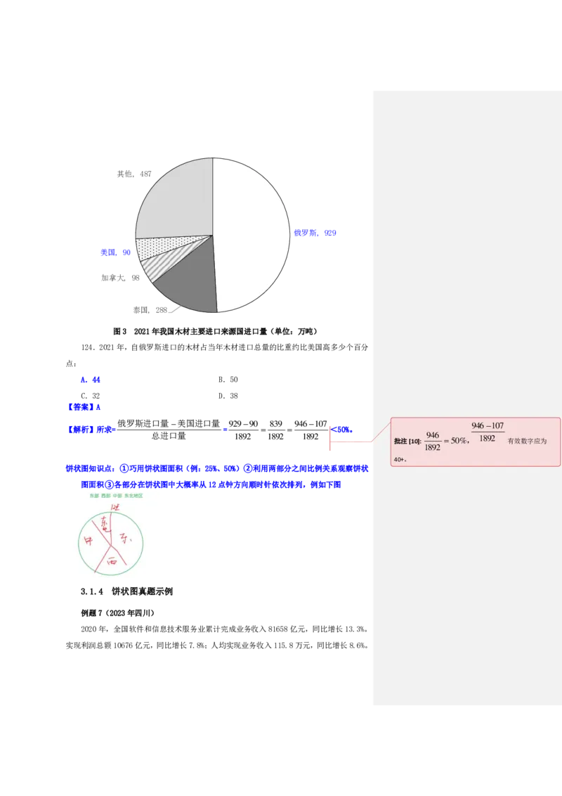 花生十三24下半年资料系统班第五讲--随堂笔记_2026考公资料_花生十三合集_旗舰班-国考2025花生十三旗舰班（花生行测+飞扬申论）⭐_1.花生十三行测（系统班+刷题班）_资料分析