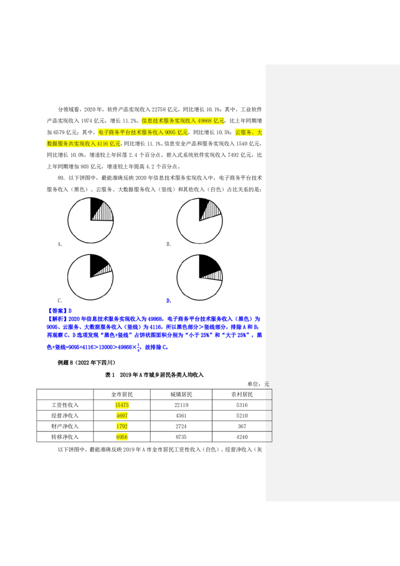 花生十三24下半年资料系统班第五讲--随堂笔记_2026考公资料_花生十三合集_旗舰班-国考2025花生十三旗舰班（花生行测+飞扬申论）⭐_1.花生十三行测（系统班+刷题班）_资料分析
