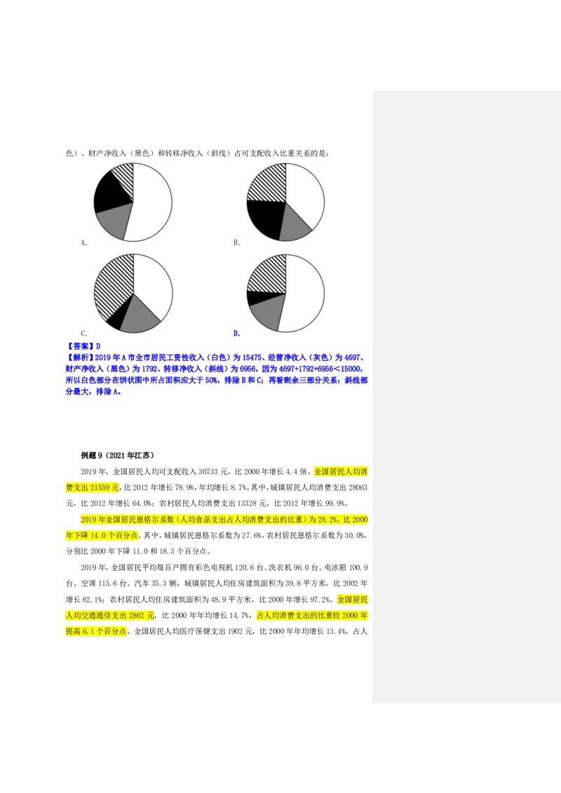 花生十三24下半年资料系统班第五讲--随堂笔记_2026考公资料_花生十三合集_旗舰班-国考2025花生十三旗舰班（花生行测+飞扬申论）⭐_1.花生十三行测（系统班+刷题班）_资料分析