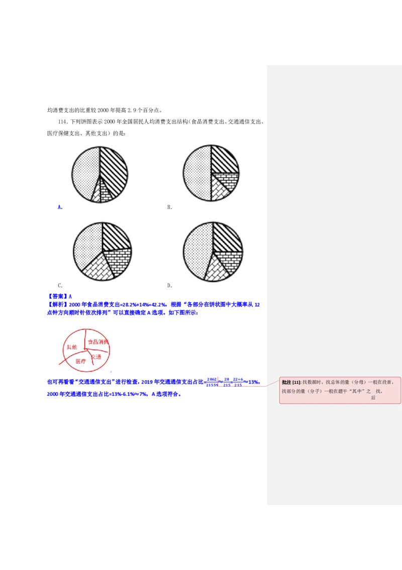 花生十三24下半年资料系统班第五讲--随堂笔记_2026考公资料_花生十三合集_旗舰班-国考2025花生十三旗舰班（花生行测+飞扬申论）⭐_1.花生十三行测（系统班+刷题班）_资料分析