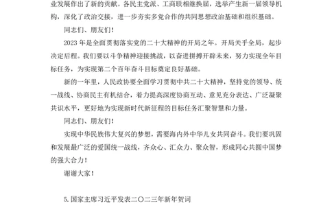 53、2023.01_2026考公资料_（10）粉笔_2025粉笔国考省考980（课＋笔记）_粉笔980（25多省）_1、粉笔时政_1、2024粉笔每周时政精讲（赠送2023年时政）