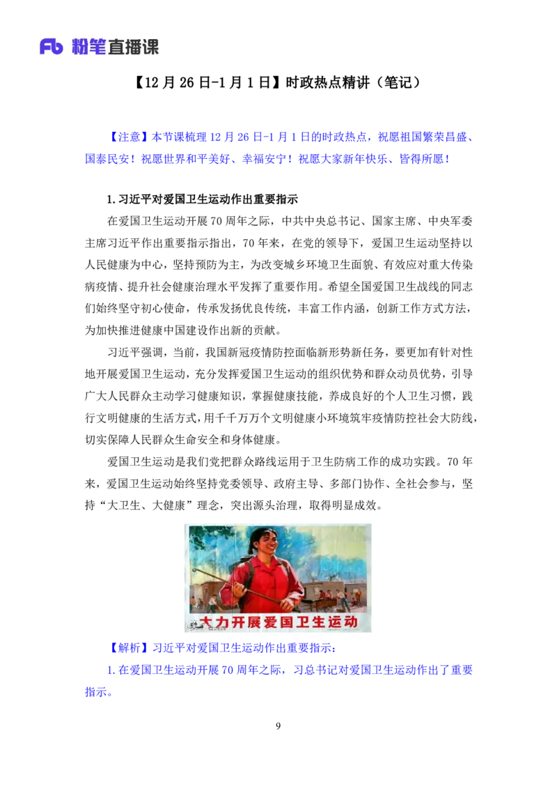 53、2023.01_2026考公资料_（10）粉笔_2025粉笔国考省考980（课＋笔记）_粉笔980（25多省）_1、粉笔时政_1、2024粉笔每周时政精讲（赠送2023年时政）