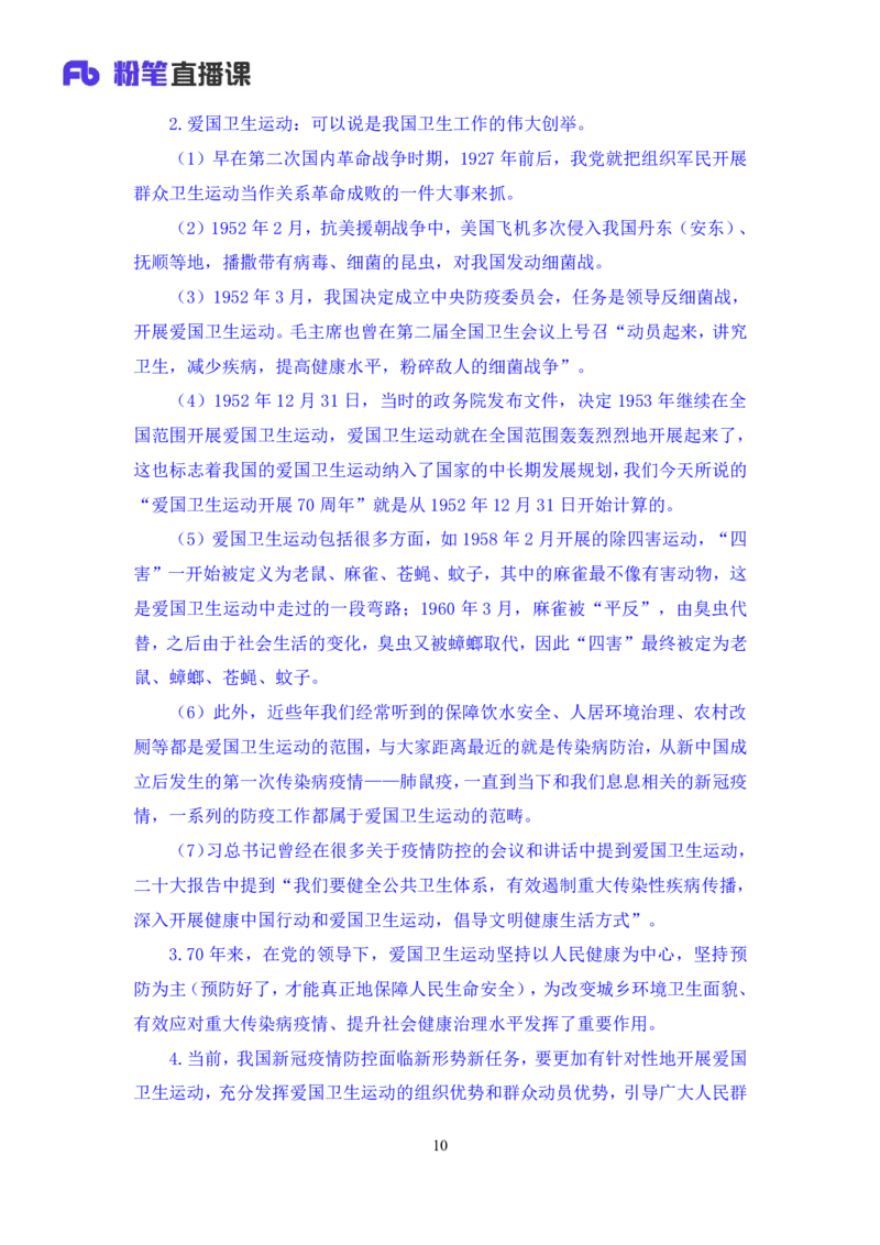 53、2023.01_2026考公资料_（10）粉笔_2025粉笔国考省考980（课＋笔记）_粉笔980（25多省）_1、粉笔时政_1、2024粉笔每周时政精讲（赠送2023年时政）
