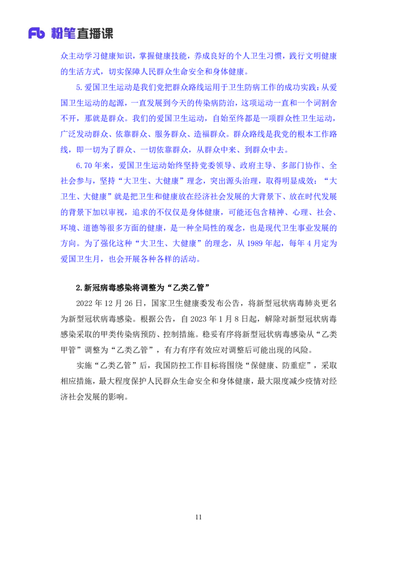 53、2023.01_2026考公资料_（10）粉笔_2025粉笔国考省考980（课＋笔记）_粉笔980（25多省）_1、粉笔时政_1、2024粉笔每周时政精讲（赠送2023年时政）
