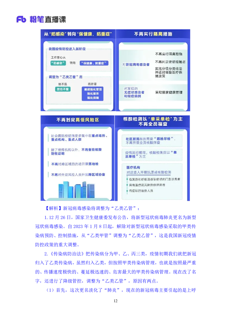 53、2023.01_2026考公资料_（10）粉笔_2025粉笔国考省考980（课＋笔记）_粉笔980（25多省）_1、粉笔时政_1、2024粉笔每周时政精讲（赠送2023年时政）