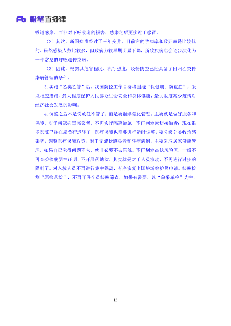 53、2023.01_2026考公资料_（10）粉笔_2025粉笔国考省考980（课＋笔记）_粉笔980（25多省）_1、粉笔时政_1、2024粉笔每周时政精讲（赠送2023年时政）