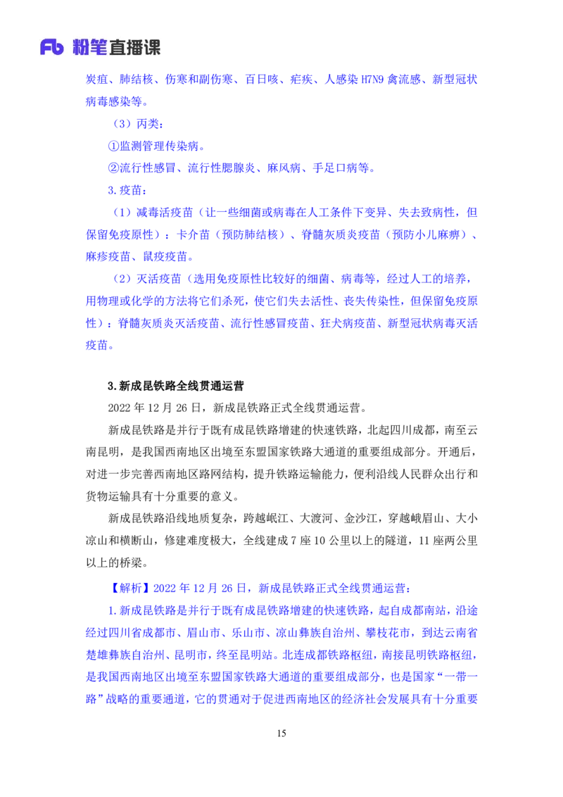 53、2023.01_2026考公资料_（10）粉笔_2025粉笔国考省考980（课＋笔记）_粉笔980（25多省）_1、粉笔时政_1、2024粉笔每周时政精讲（赠送2023年时政）