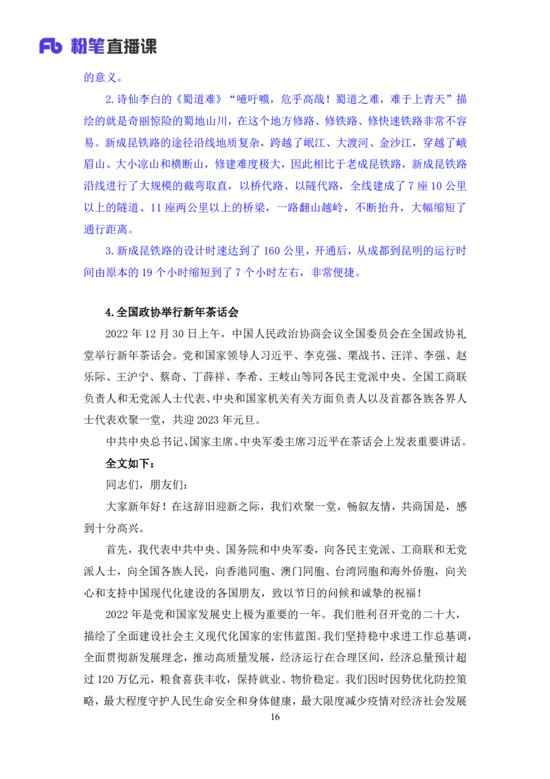 53、2023.01_2026考公资料_（10）粉笔_2025粉笔国考省考980（课＋笔记）_粉笔980（25多省）_1、粉笔时政_1、2024粉笔每周时政精讲（赠送2023年时政）