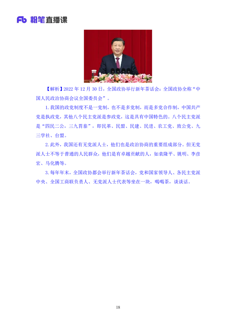 53、2023.01_2026考公资料_（10）粉笔_2025粉笔国考省考980（课＋笔记）_粉笔980（25多省）_1、粉笔时政_1、2024粉笔每周时政精讲（赠送2023年时政）