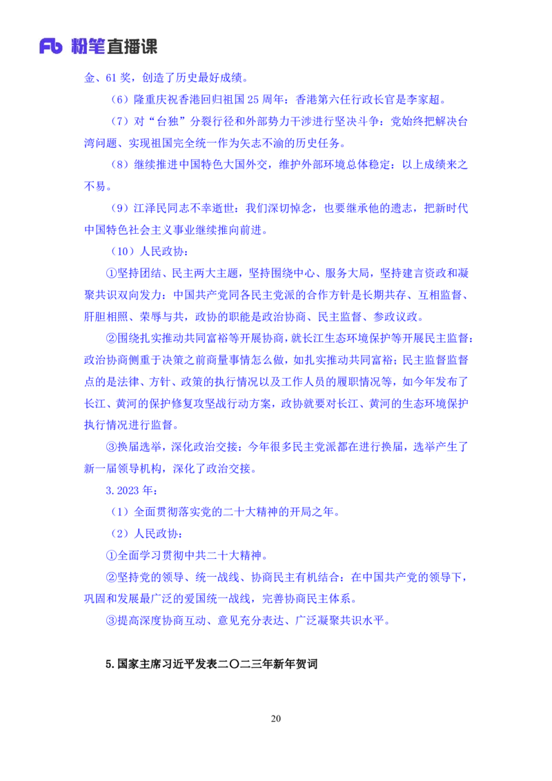 53、2023.01_2026考公资料_（10）粉笔_2025粉笔国考省考980（课＋笔记）_粉笔980（25多省）_1、粉笔时政_1、2024粉笔每周时政精讲（赠送2023年时政）