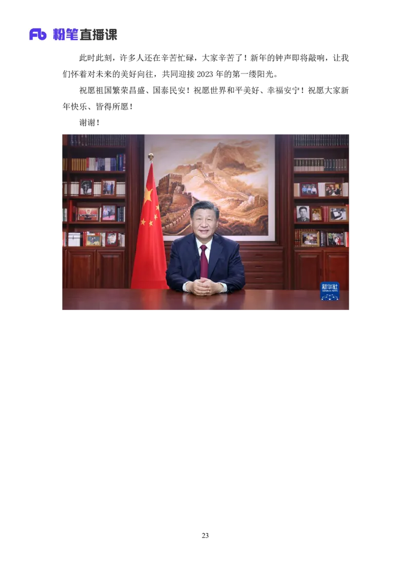 53、2023.01_2026考公资料_（10）粉笔_2025粉笔国考省考980（课＋笔记）_粉笔980（25多省）_1、粉笔时政_1、2024粉笔每周时政精讲（赠送2023年时政）