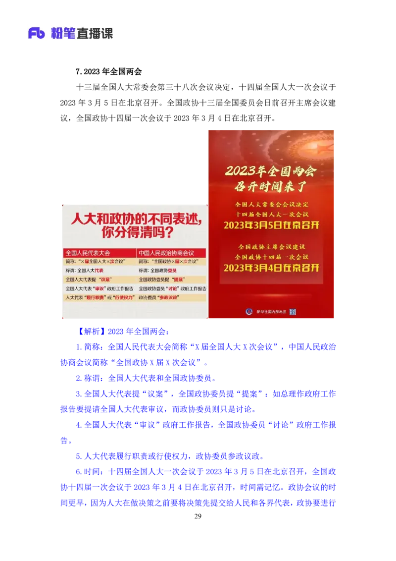 53、2023.01_2026考公资料_（10）粉笔_2025粉笔国考省考980（课＋笔记）_粉笔980（25多省）_1、粉笔时政_1、2024粉笔每周时政精讲（赠送2023年时政）