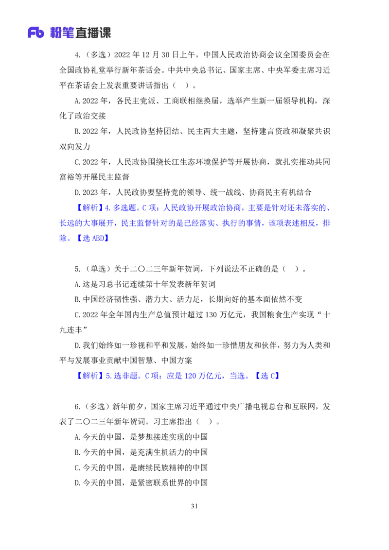 53、2023.01_2026考公资料_（10）粉笔_2025粉笔国考省考980（课＋笔记）_粉笔980（25多省）_1、粉笔时政_1、2024粉笔每周时政精讲（赠送2023年时政）