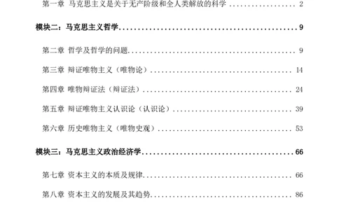 25考研政治基础预热宝典x_2026考公资料_（49）政治理论合集_政治理论合集_2025考研政治_10.新东方_00.讲义汇总