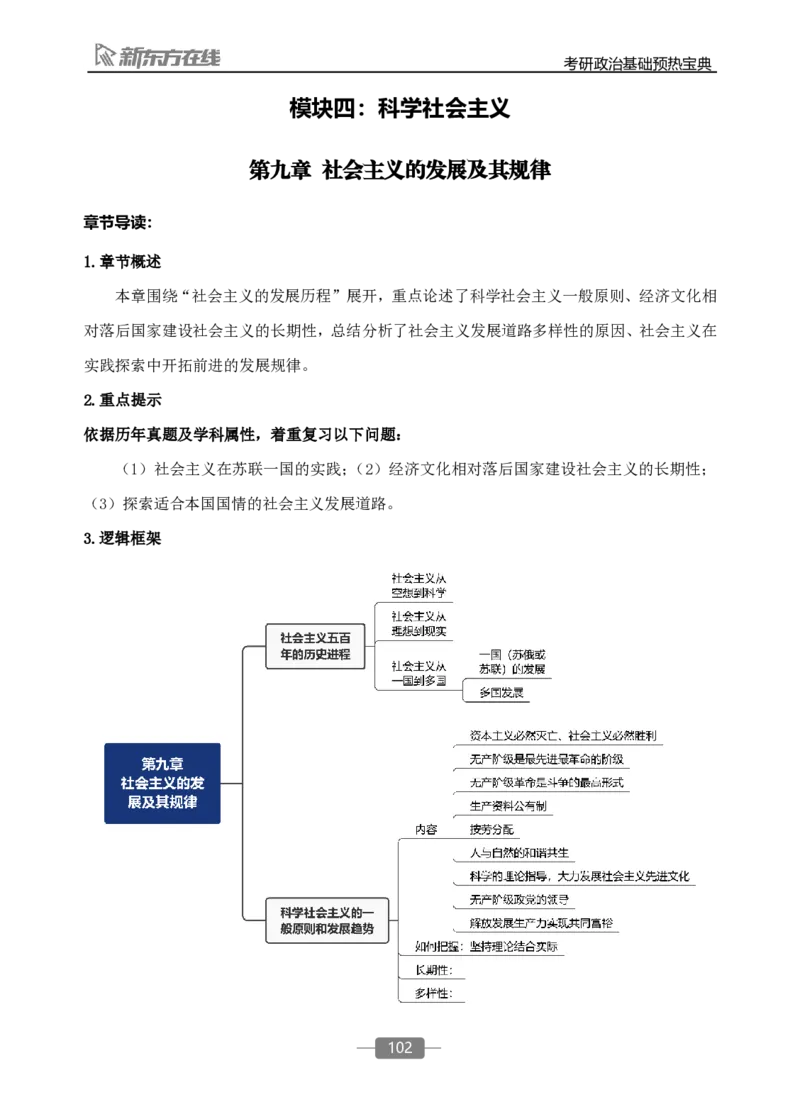 25考研政治基础预热宝典x_2026考公资料_（49）政治理论合集_政治理论合集_2025考研政治_10.新东方_00.讲义汇总
