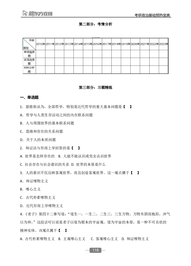 25考研政治基础预热宝典x_2026考公资料_（49）政治理论合集_政治理论合集_2025考研政治_10.新东方_00.讲义汇总