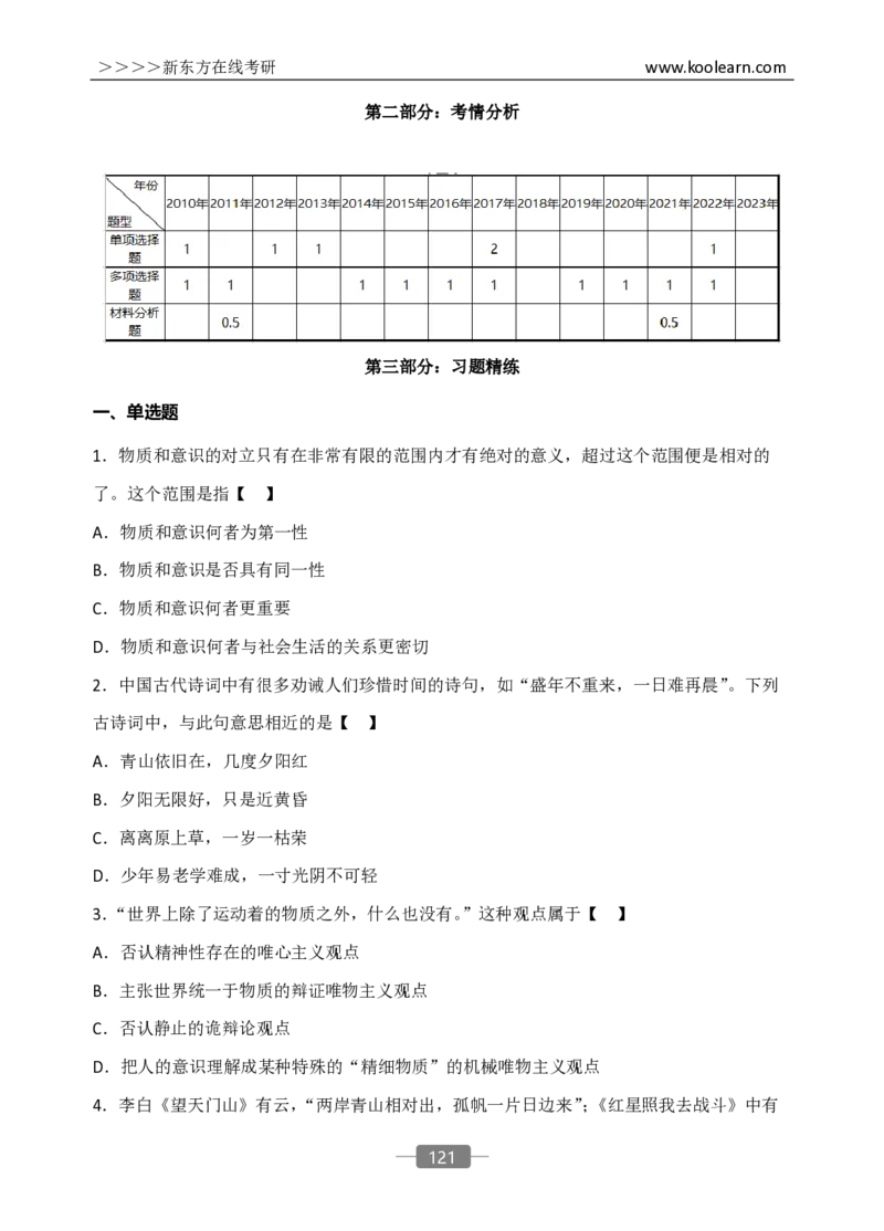 25考研政治基础预热宝典x_2026考公资料_（49）政治理论合集_政治理论合集_2025考研政治_10.新东方_00.讲义汇总