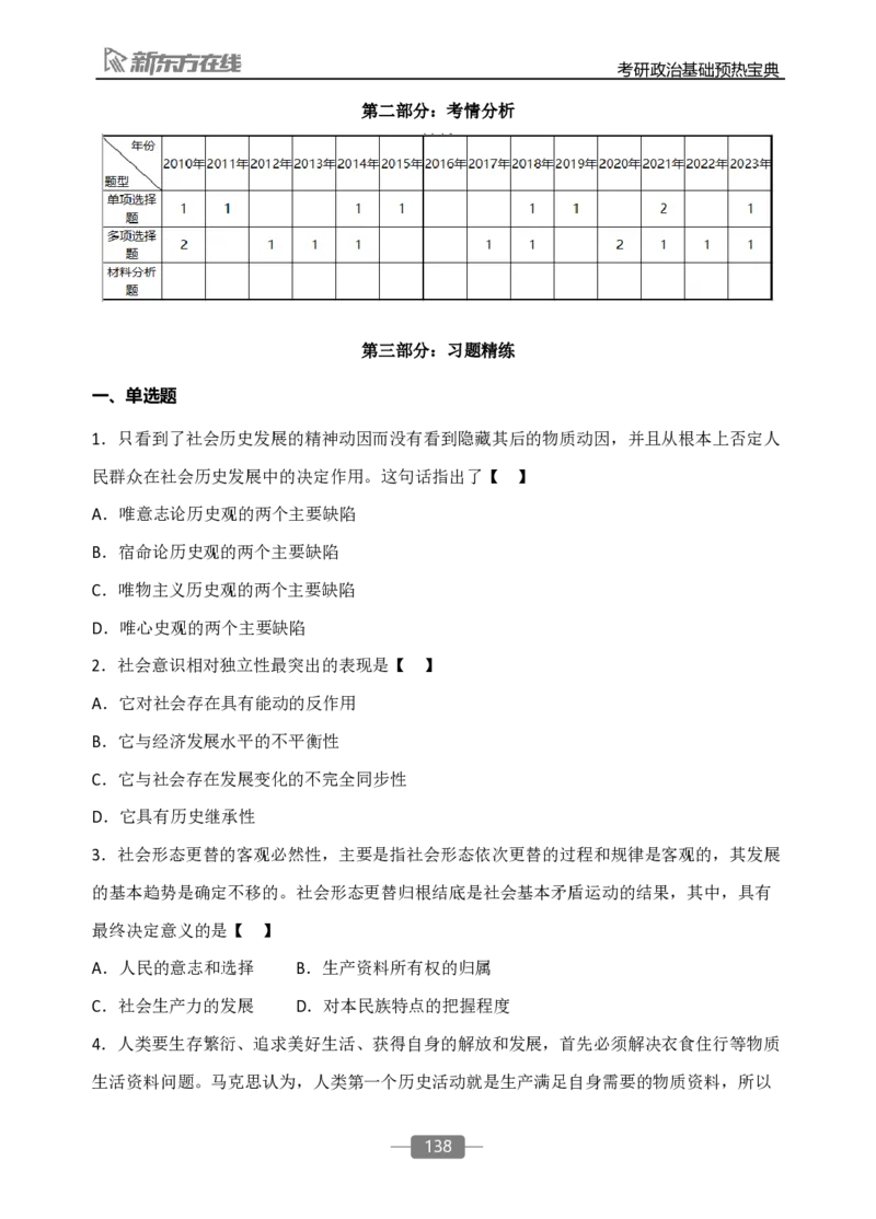 25考研政治基础预热宝典x_2026考公资料_（49）政治理论合集_政治理论合集_2025考研政治_10.新东方_00.讲义汇总