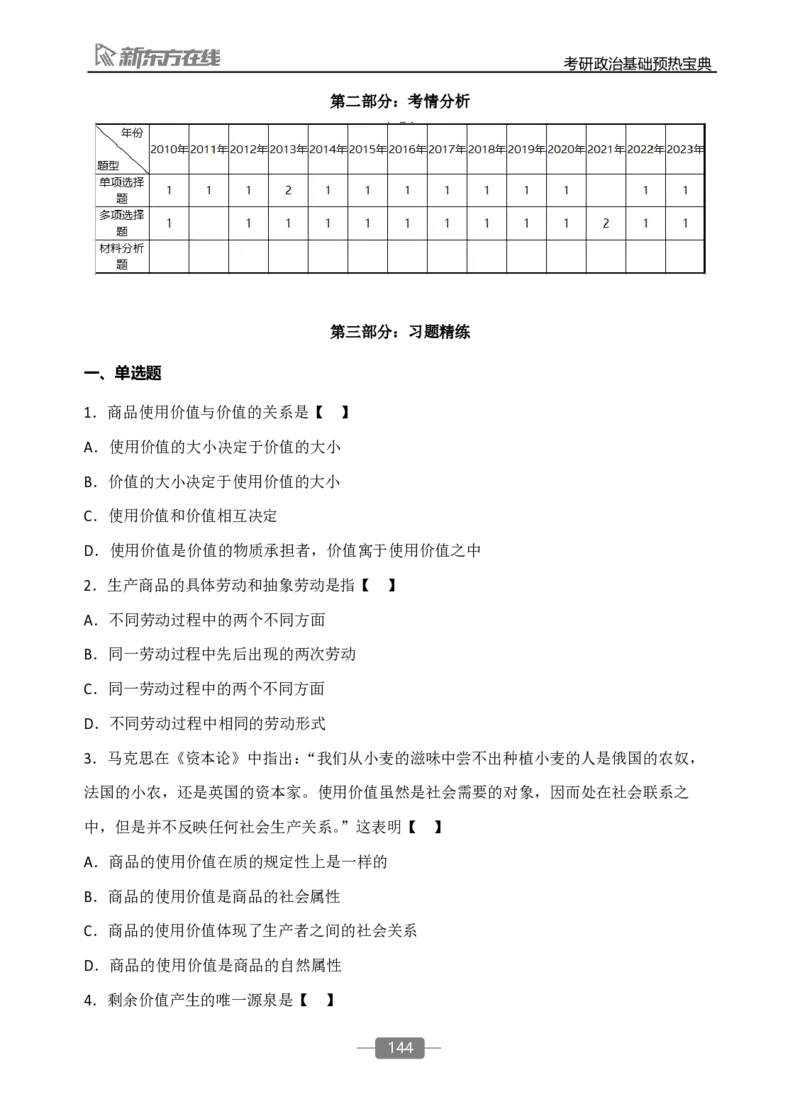 25考研政治基础预热宝典x_2026考公资料_（49）政治理论合集_政治理论合集_2025考研政治_10.新东方_00.讲义汇总