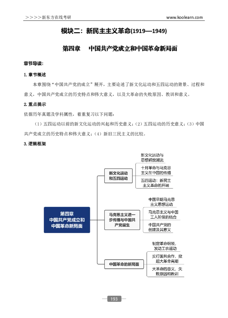 25考研政治基础预热宝典x_2026考公资料_（49）政治理论合集_政治理论合集_2025考研政治_10.新东方_00.讲义汇总