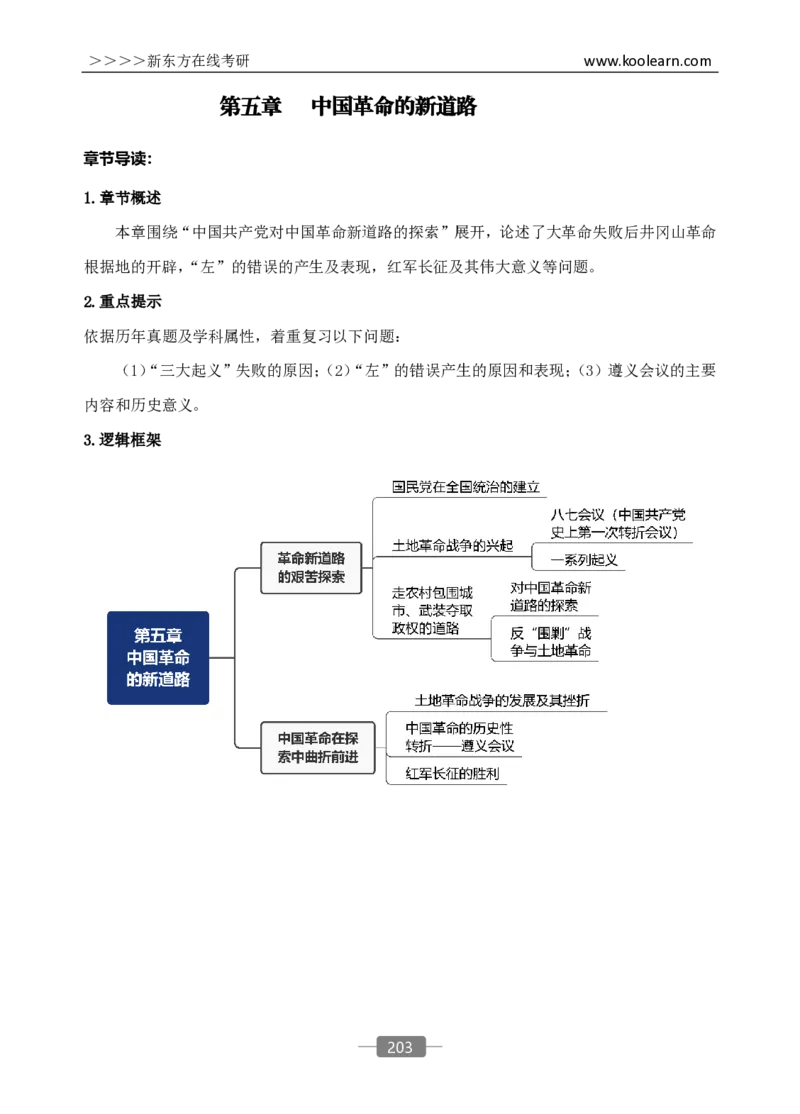 25考研政治基础预热宝典x_2026考公资料_（49）政治理论合集_政治理论合集_2025考研政治_10.新东方_00.讲义汇总
