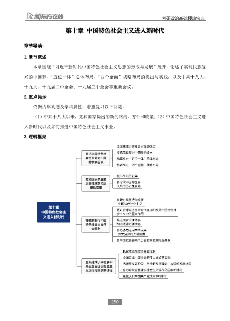 25考研政治基础预热宝典x_2026考公资料_（49）政治理论合集_政治理论合集_2025考研政治_10.新东方_00.讲义汇总