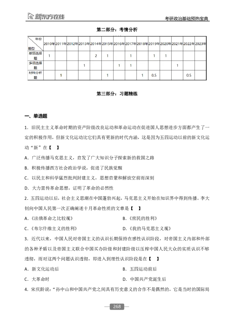 25考研政治基础预热宝典x_2026考公资料_（49）政治理论合集_政治理论合集_2025考研政治_10.新东方_00.讲义汇总