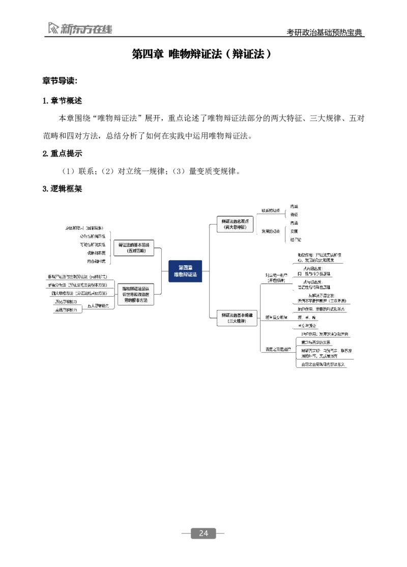 25考研政治基础预热宝典x_2026考公资料_（49）政治理论合集_政治理论合集_2025考研政治_10.新东方_00.讲义汇总