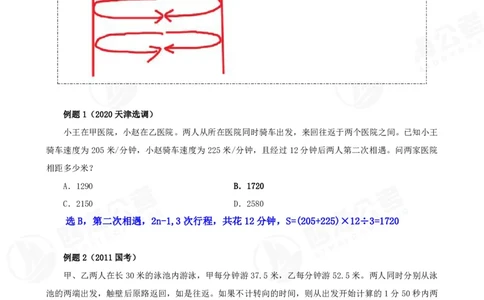 花生十三24下半年数量关系第十九讲随堂笔记_2026考公资料_花生十三合集_旗舰班-省考2025花生十三省考系统班（花生行测+飞扬申论）⭐_行测2025花生省考系统班_笔记