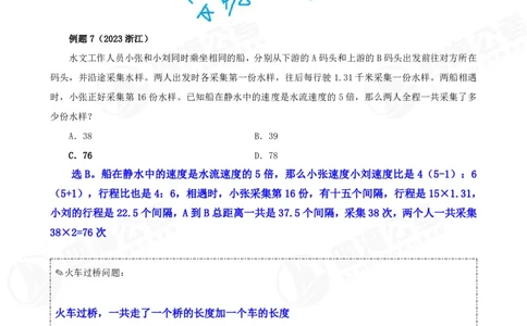 花生十三24下半年数量关系第十九讲随堂笔记_2026考公资料_花生十三合集_旗舰班-省考2025花生十三省考系统班（花生行测+飞扬申论）⭐_行测2025花生省考系统班_笔记