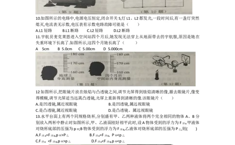 2019年江苏省常州市中考物理试卷与答案_中考真题_4.物理中考真题2015-2024年_地区卷_江苏省_江苏常州中考物理08-22