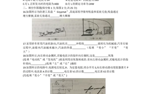 2019年江苏省常州市中考物理试卷与答案_中考真题_4.物理中考真题2015-2024年_地区卷_江苏省_江苏常州中考物理08-22