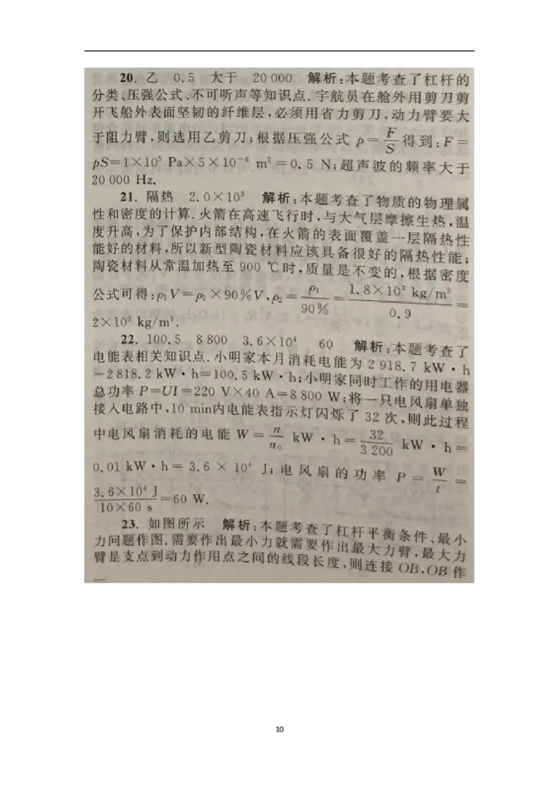 2019年江苏省常州市中考物理试卷与答案_中考真题_4.物理中考真题2015-2024年_地区卷_江苏省_江苏常州中考物理08-22