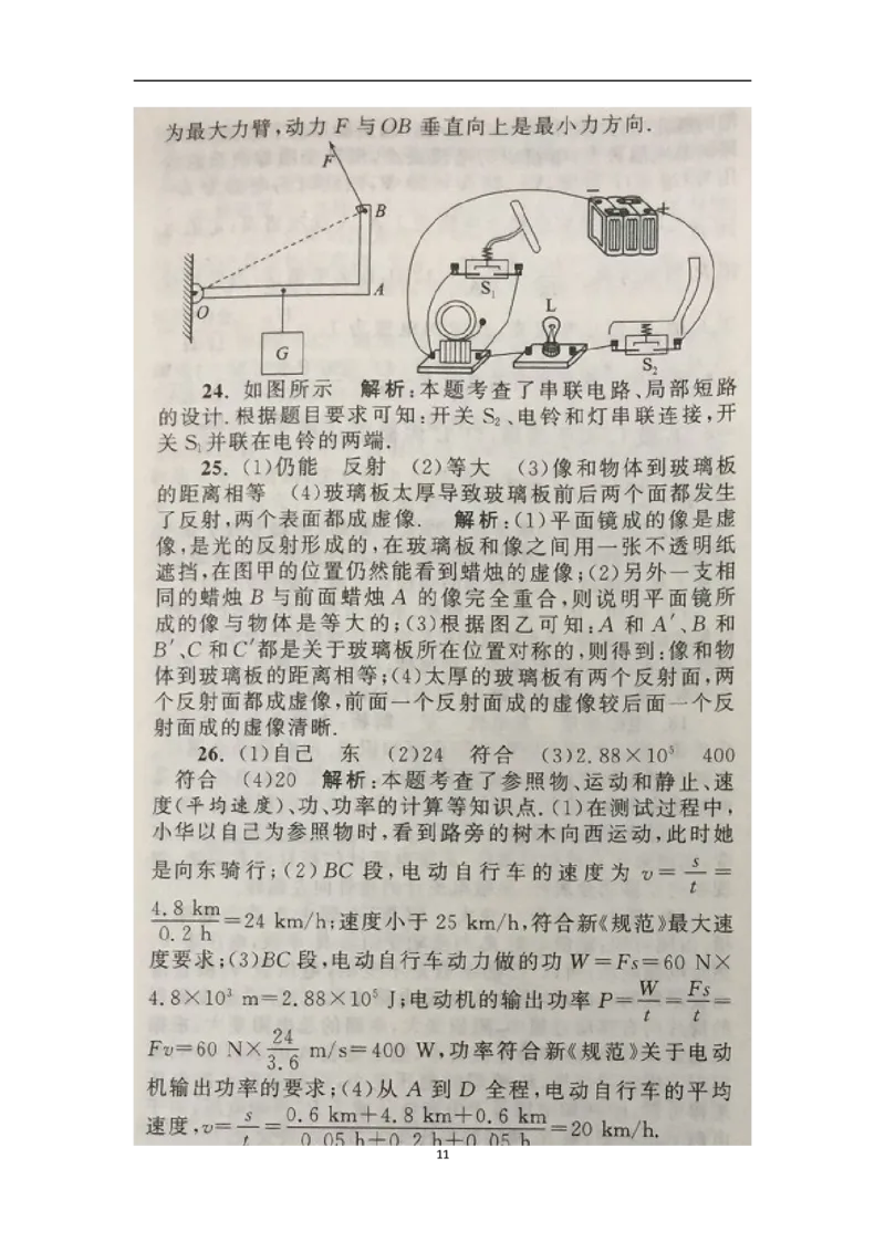 2019年江苏省常州市中考物理试卷与答案_中考真题_4.物理中考真题2015-2024年_地区卷_江苏省_江苏常州中考物理08-22