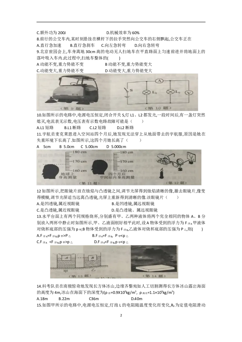 2019年江苏省常州市中考物理试卷与答案_中考真题_4.物理中考真题2015-2024年_地区卷_江苏省_江苏常州中考物理08-22