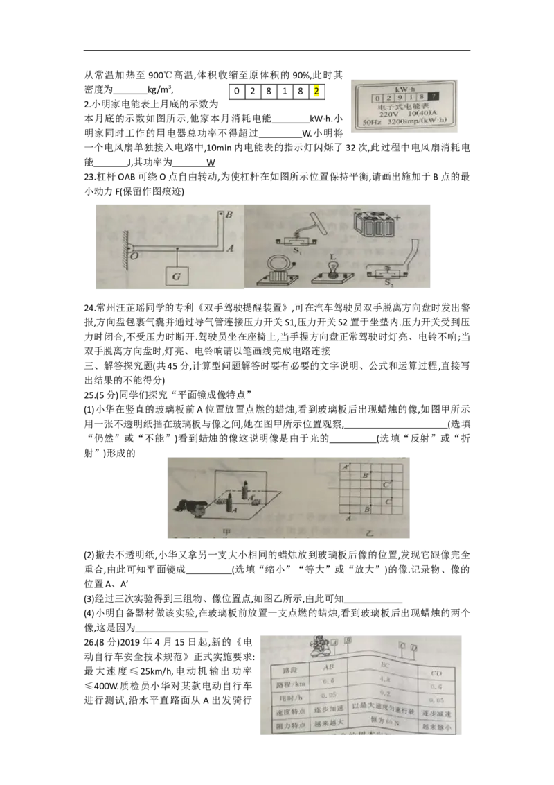 2019年江苏省常州市中考物理试卷与答案_中考真题_4.物理中考真题2015-2024年_地区卷_江苏省_江苏常州中考物理08-22