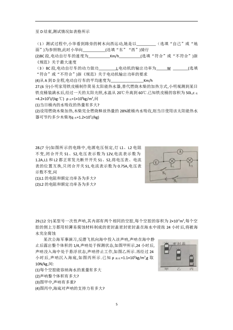 2019年江苏省常州市中考物理试卷与答案_中考真题_4.物理中考真题2015-2024年_地区卷_江苏省_江苏常州中考物理08-22