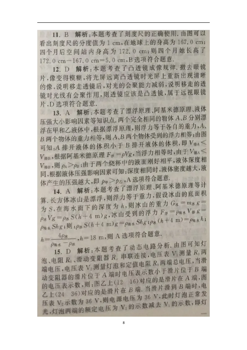2019年江苏省常州市中考物理试卷与答案_中考真题_4.物理中考真题2015-2024年_地区卷_江苏省_江苏常州中考物理08-22