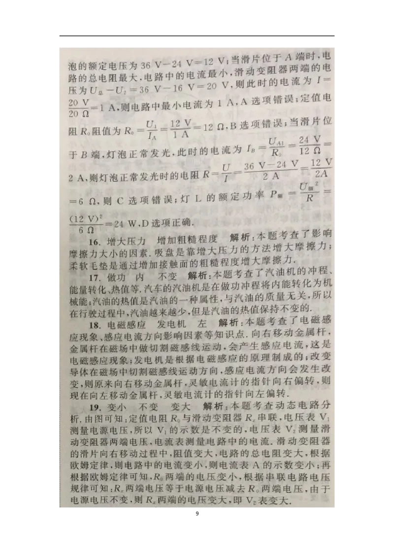 2019年江苏省常州市中考物理试卷与答案_中考真题_4.物理中考真题2015-2024年_地区卷_江苏省_江苏常州中考物理08-22