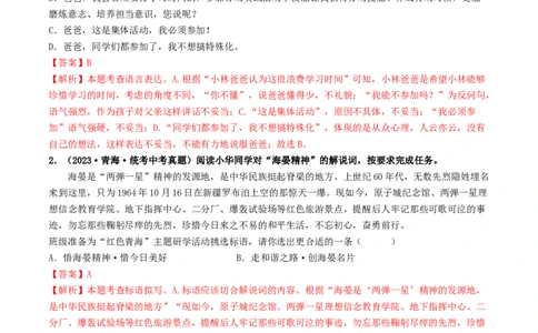 考点9语言的综合运用（好题冲关）（解析版）_120中考语文全套复习_中考语文复习总复习_一轮复习资料_完2024年中考语文一轮复习讲义练习（全国通用）_第一部分：帮基础