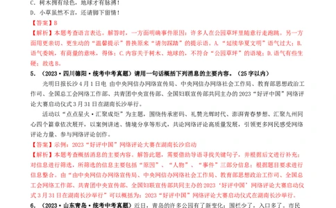 考点9语言的综合运用（好题冲关）（解析版）_120中考语文全套复习_中考语文复习总复习_一轮复习资料_完2024年中考语文一轮复习讲义练习（全国通用）_第一部分：帮基础